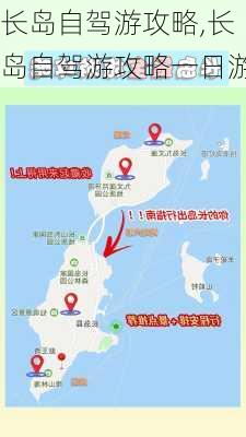 长岛自驾游攻略,长岛自驾游攻略一日游