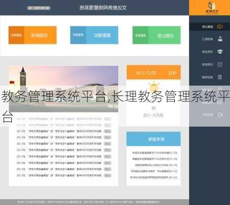 教务管理系统平台,长理教务管理系统平台
