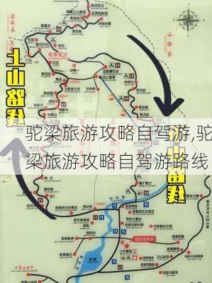 驼梁旅游攻略自驾游,驼梁旅游攻略自驾游路线