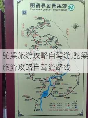 驼梁旅游攻略自驾游,驼梁旅游攻略自驾游路线