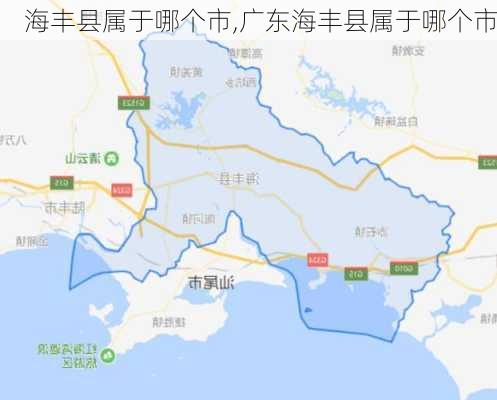 海丰县属于哪个市,广东海丰县属于哪个市