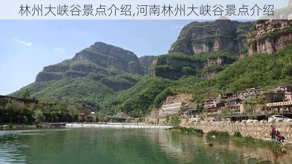 林州大峡谷景点介绍,河南林州大峡谷景点介绍