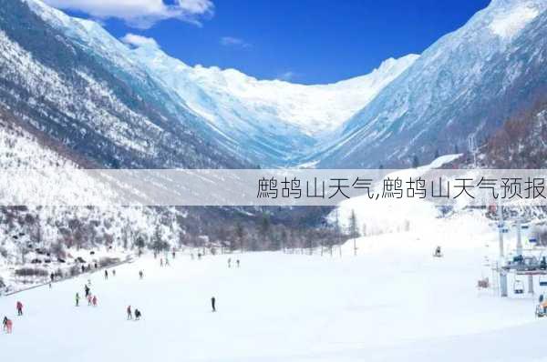 鹧鸪山天气,鹧鸪山天气预报