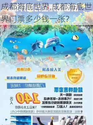 成都海底世界,成都海底世界门票多少钱一张?