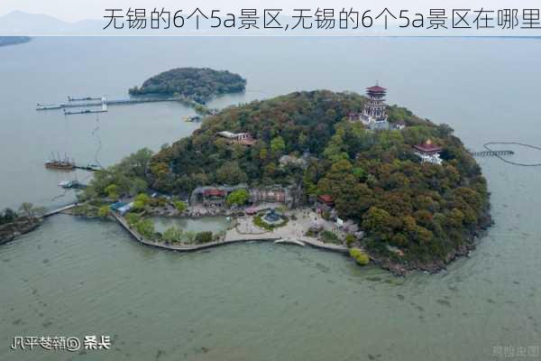 无锡的6个5a景区,无锡的6个5a景区在哪里