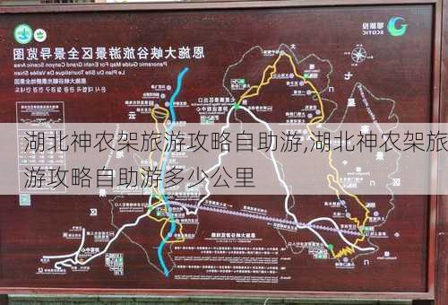 湖北神农架旅游攻略自助游,湖北神农架旅游攻略自助游多少公里