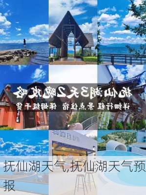 抚仙湖天气,抚仙湖天气预报