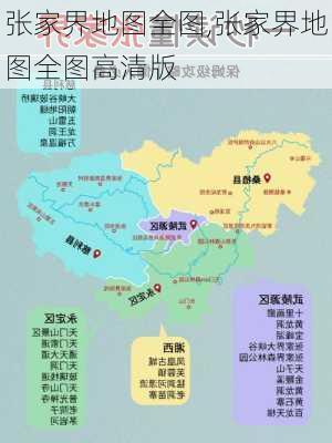 张家界地图全图,张家界地图全图高清版