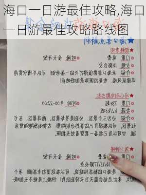 海口一日游最佳攻略,海口一日游最佳攻略路线图