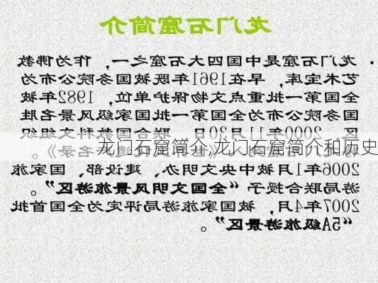 龙门石窟简介,龙门石窟简介和历史