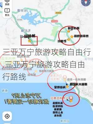 三亚万宁旅游攻略自由行,三亚万宁旅游攻略自由行路线