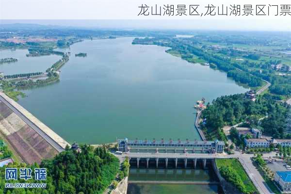 龙山湖景区,龙山湖景区门票