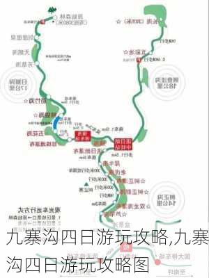 九寨沟四日游玩攻略,九寨沟四日游玩攻略图