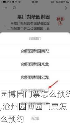 园博园门票怎么预约,沧州园博园门票怎么预约