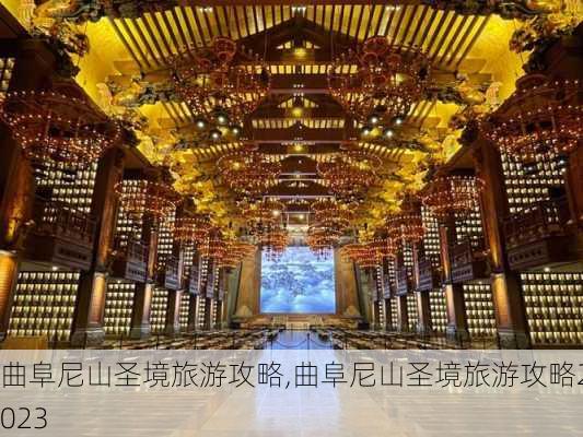 曲阜尼山圣境旅游攻略,曲阜尼山圣境旅游攻略2023