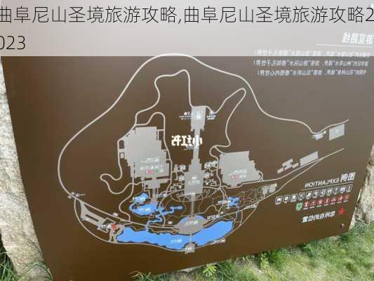 曲阜尼山圣境旅游攻略,曲阜尼山圣境旅游攻略2023