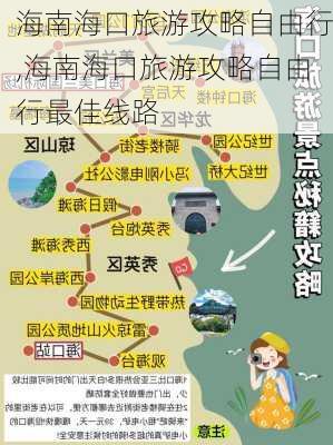 海南海口旅游攻略自由行,海南海口旅游攻略自由行最佳线路