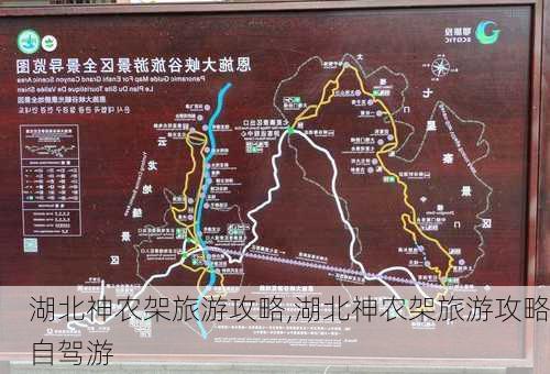 湖北神农架旅游攻略,湖北神农架旅游攻略自驾游