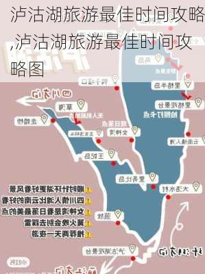 泸沽湖旅游最佳时间攻略,泸沽湖旅游最佳时间攻略图