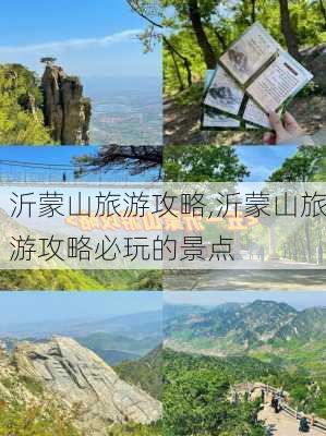 沂蒙山旅游攻略,沂蒙山旅游攻略必玩的景点