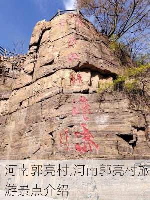 河南郭亮村,河南郭亮村旅游景点介绍