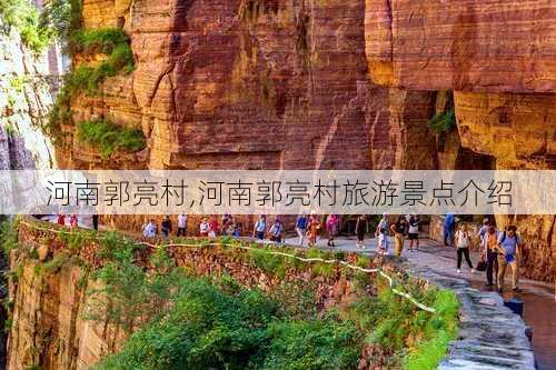 河南郭亮村,河南郭亮村旅游景点介绍