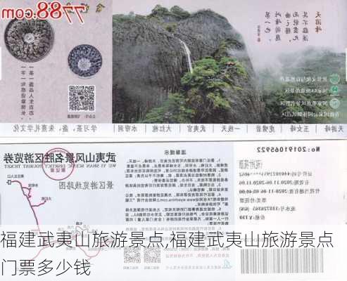 福建武夷山旅游景点,福建武夷山旅游景点门票多少钱