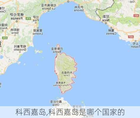 科西嘉岛,科西嘉岛是哪个国家的