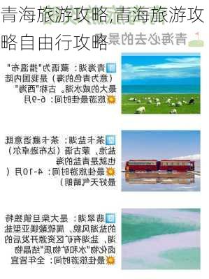 青海旅游攻略,青海旅游攻略自由行攻略