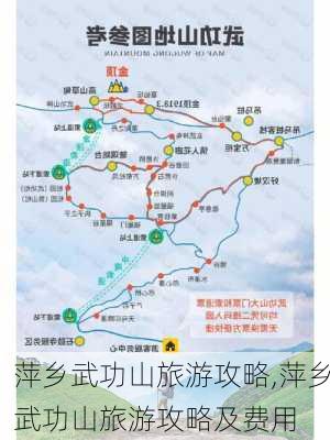 萍乡武功山旅游攻略,萍乡武功山旅游攻略及费用