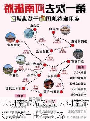 去河南旅游攻略,去河南旅游攻略自由行攻略