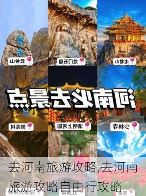 去河南旅游攻略,去河南旅游攻略自由行攻略