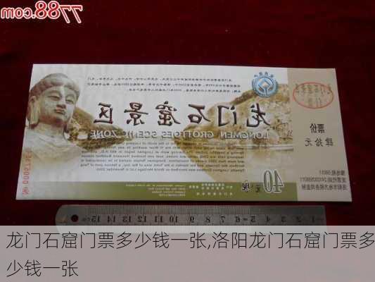 龙门石窟门票多少钱一张,洛阳龙门石窟门票多少钱一张