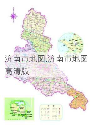 济南市地图,济南市地图高清版