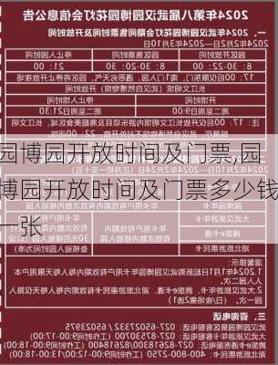 园博园开放时间及门票,园博园开放时间及门票多少钱一张