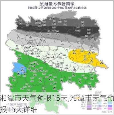 湘潭市天气预报15天,湘潭市天气预报15天详细