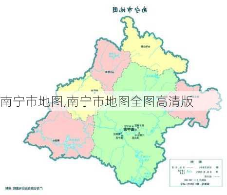 南宁市地图,南宁市地图全图高清版