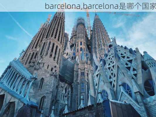 barcelona,barcelona是哪个国家