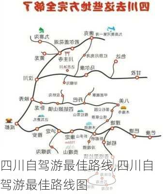 四川自驾游最佳路线,四川自驾游最佳路线图