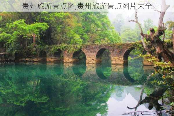 贵州旅游景点图,贵州旅游景点图片大全