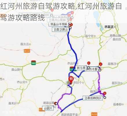 红河州旅游自驾游攻略,红河州旅游自驾游攻略路线