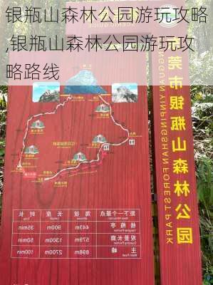 银瓶山森林公园游玩攻略,银瓶山森林公园游玩攻略路线