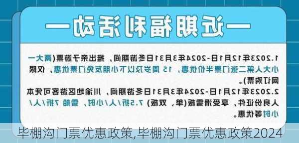 毕棚沟门票优惠政策,毕棚沟门票优惠政策2024