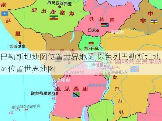 巴勒斯坦地图位置世界地图,以色列巴勒斯坦地图位置世界地图