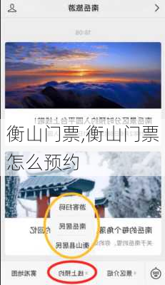 衡山门票,衡山门票怎么预约