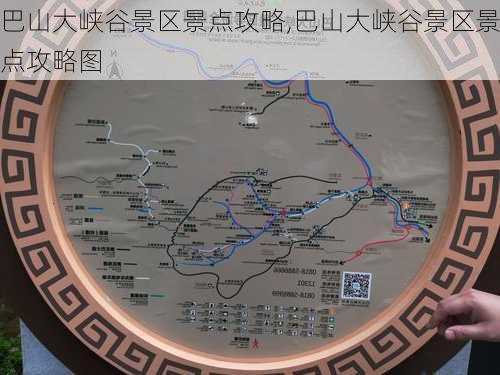 巴山大峡谷景区景点攻略,巴山大峡谷景区景点攻略图