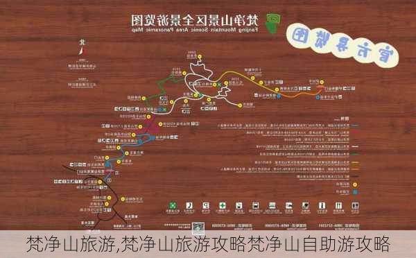 梵净山旅游,梵净山旅游攻略梵净山自助游攻略