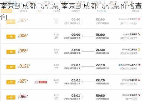 南京到成都飞机票,南京到成都飞机票价格查询