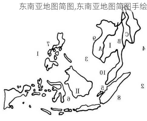 东南亚地图简图,东南亚地图简图手绘