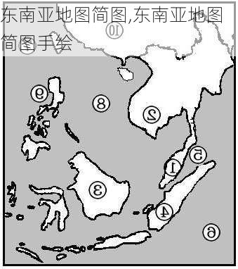 东南亚地图简图,东南亚地图简图手绘